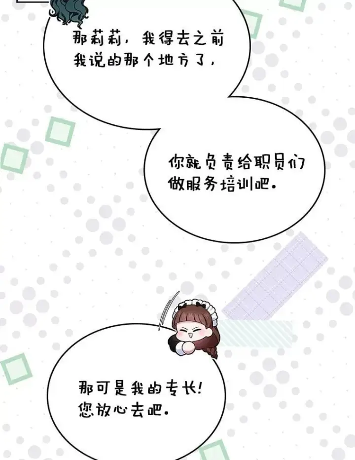 《抢走女主的初恋》63.准备完毕图57