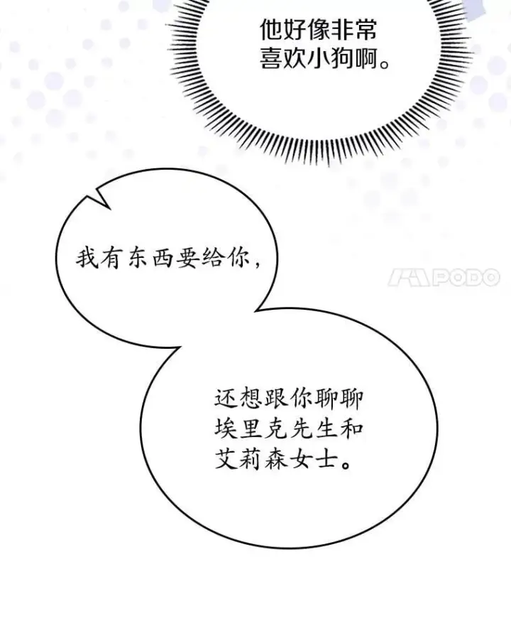 《抢走女主的初恋》63.准备完毕图71