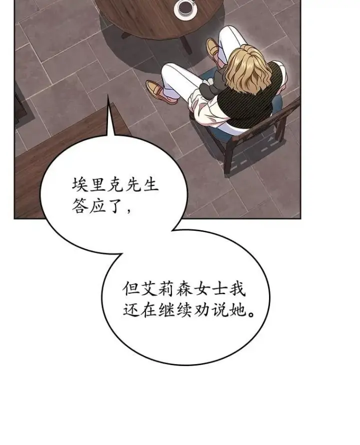 《抢走女主的初恋》63.准备完毕图73