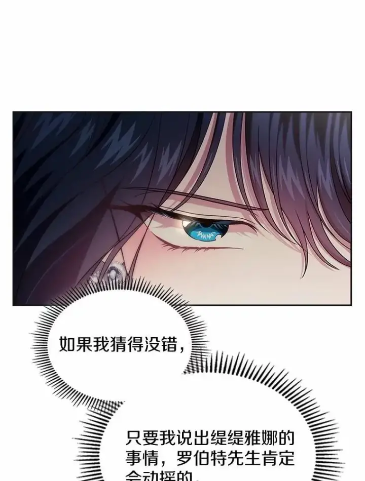 《抢走女主的初恋》63.准备完毕图76