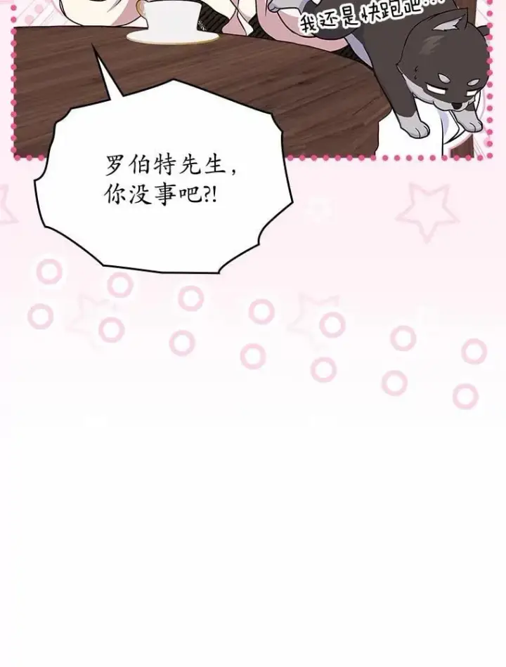 《抢走女主的初恋》63.准备完毕图80