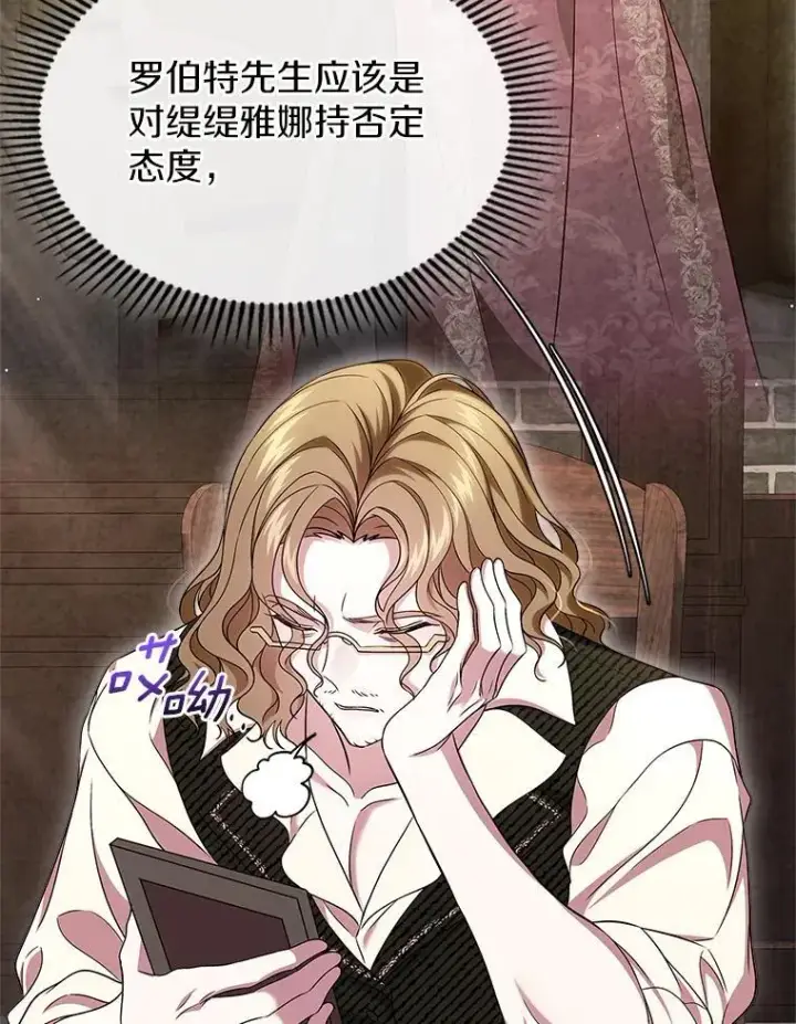 《抢走女主的初恋》63.准备完毕图86