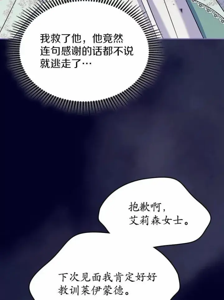 《抢走女主的初恋》63.准备完毕图96