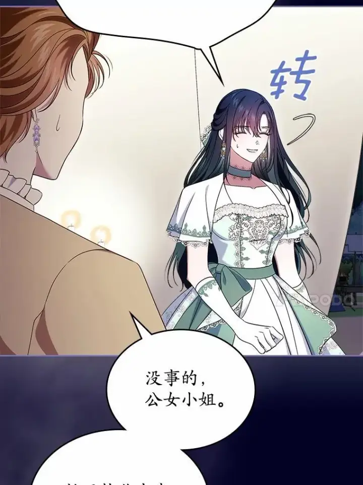 《抢走女主的初恋》63.准备完毕图97
