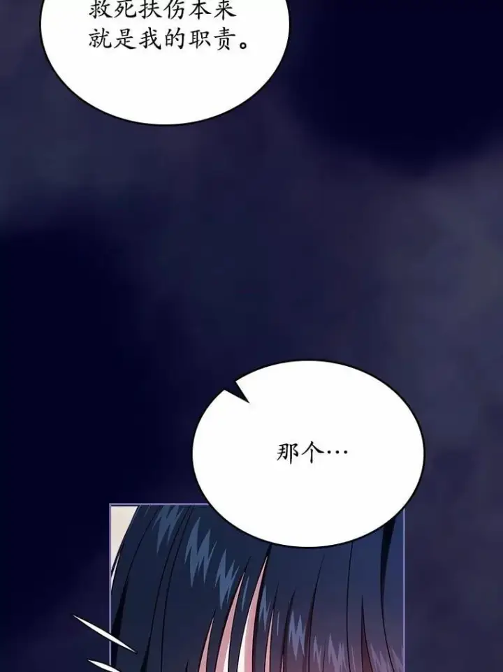 《抢走女主的初恋》63.准备完毕图98