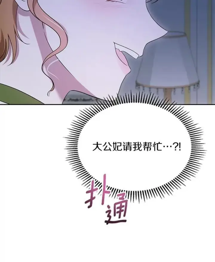 《抢走女主的初恋》64.来龙去脉图20