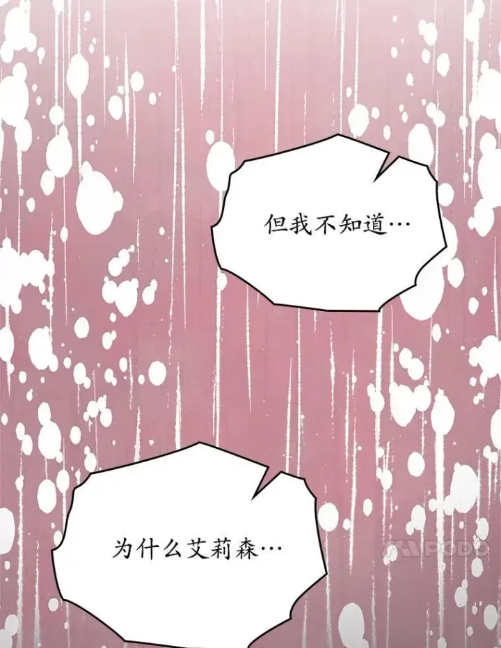《抢走女主的初恋》64.来龙去脉图41