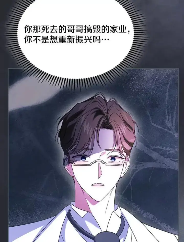 《抢走女主的初恋》64.来龙去脉图60