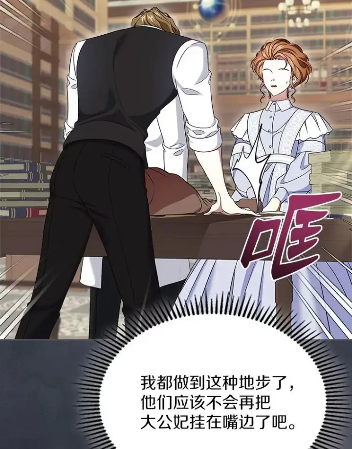 《抢走女主的初恋》64.来龙去脉图80