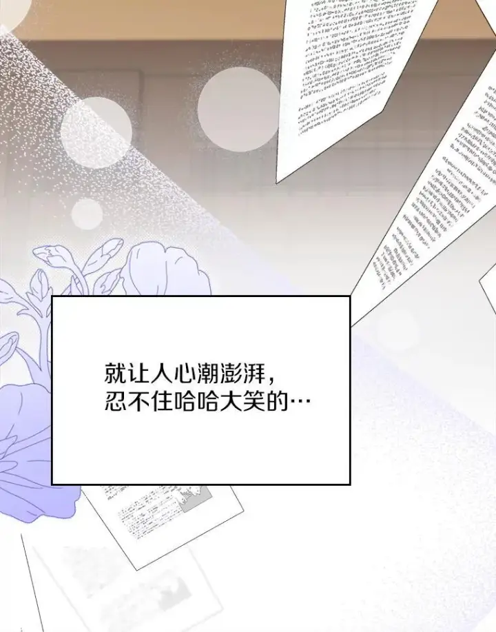 《抢走女主的初恋》64.来龙去脉图85