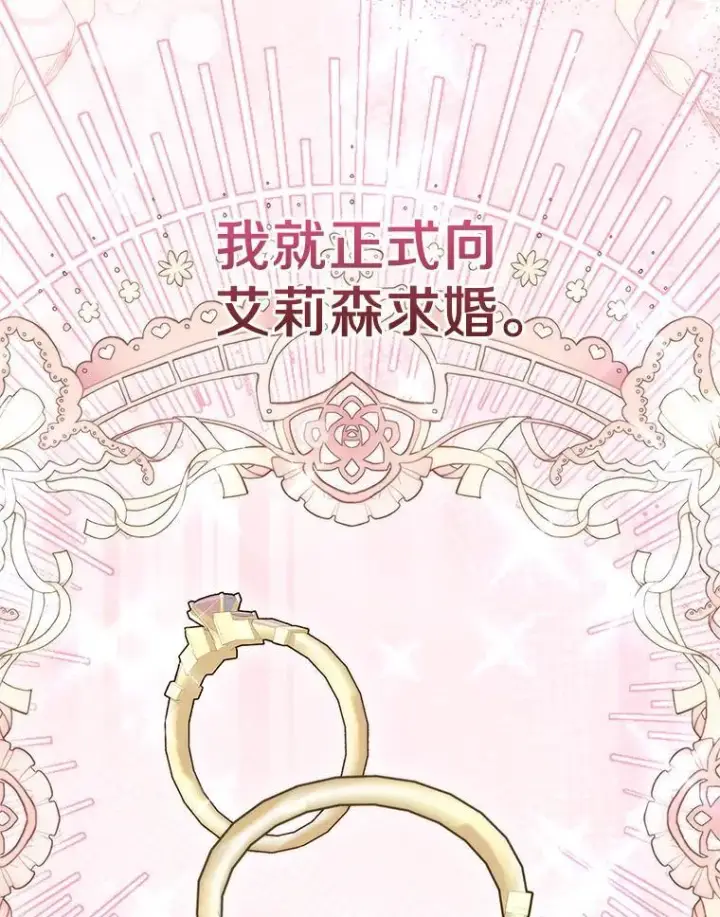 《抢走女主的初恋》64.来龙去脉图93