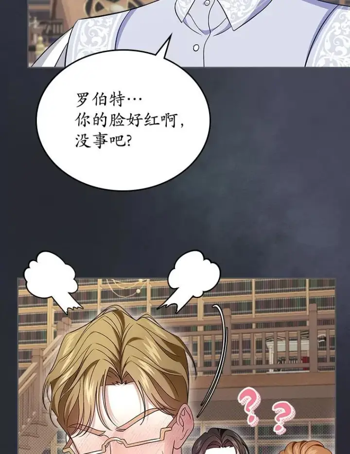 《抢走女主的初恋》64.来龙去脉图96