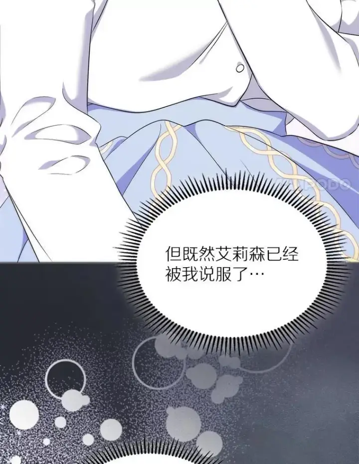 《抢走女主的初恋》65.一场骗局图100