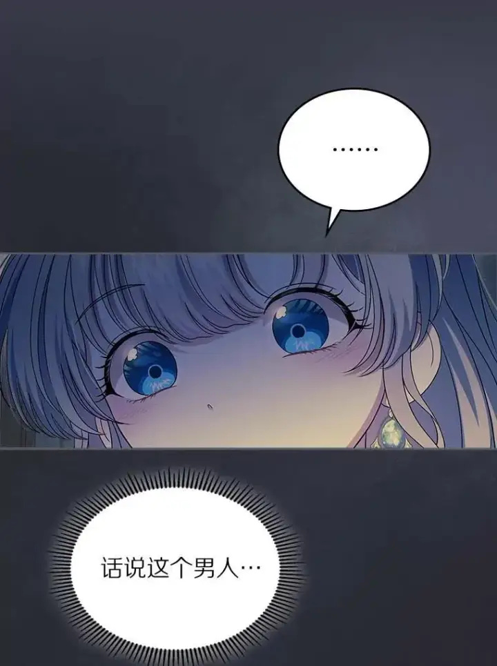 《抢走女主的初恋》65.一场骗局图104