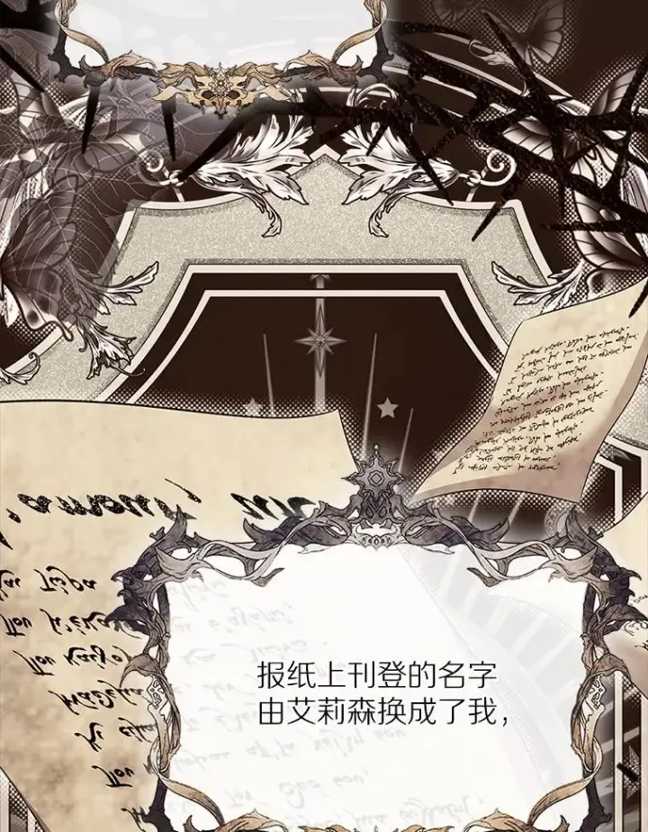 《抢走女主的初恋》65.一场骗局图117