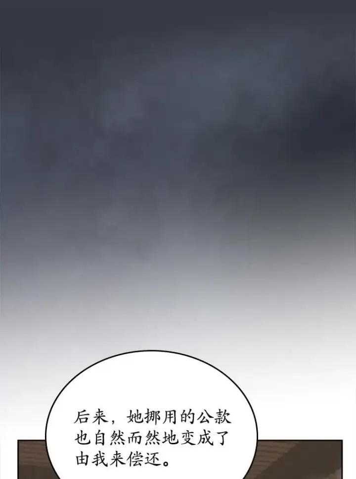 《抢走女主的初恋》65.一场骗局图121