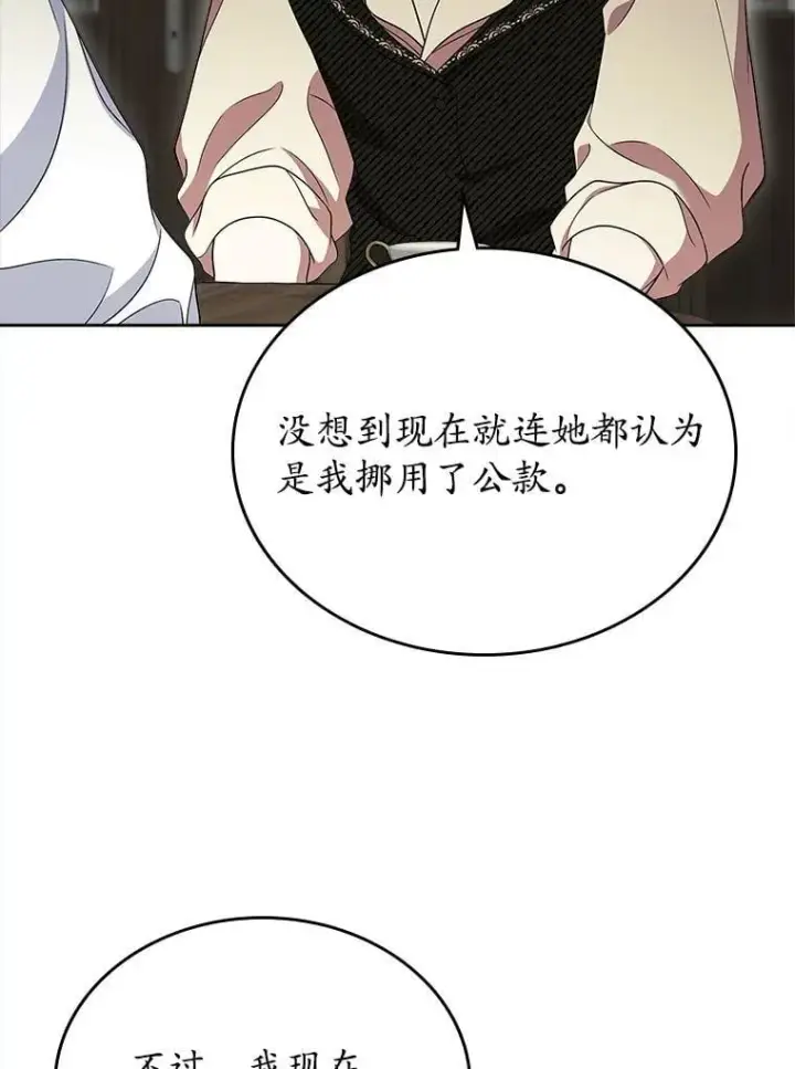 《抢走女主的初恋》65.一场骗局图124
