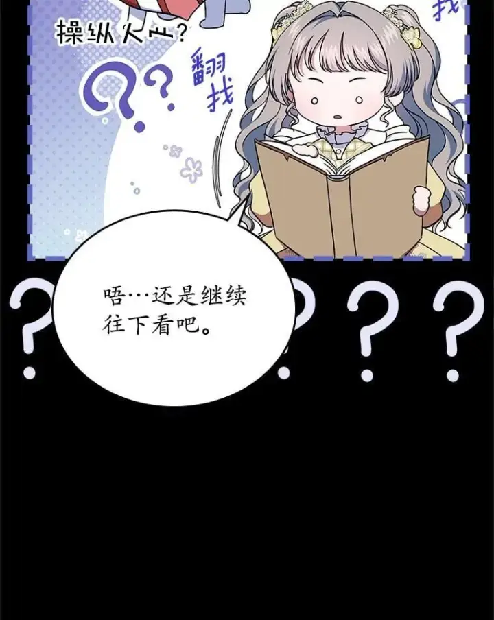 《抢走女主的初恋》65.一场骗局图13