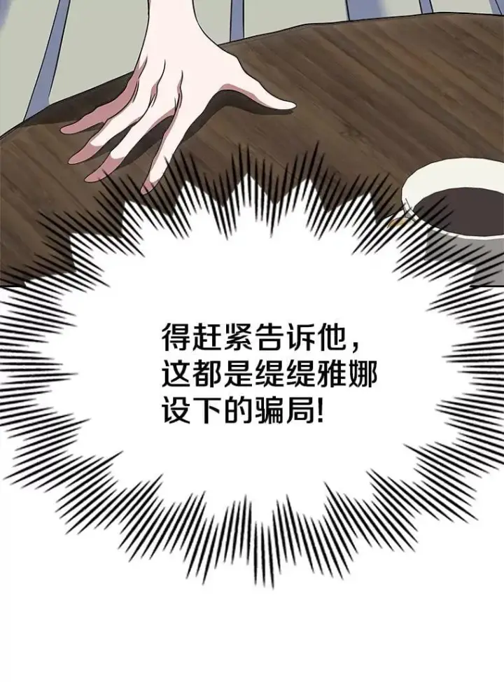 《抢走女主的初恋》65.一场骗局图133