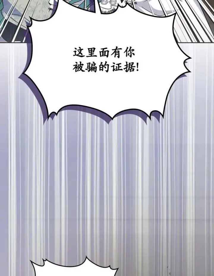 《抢走女主的初恋》65.一场骗局图138