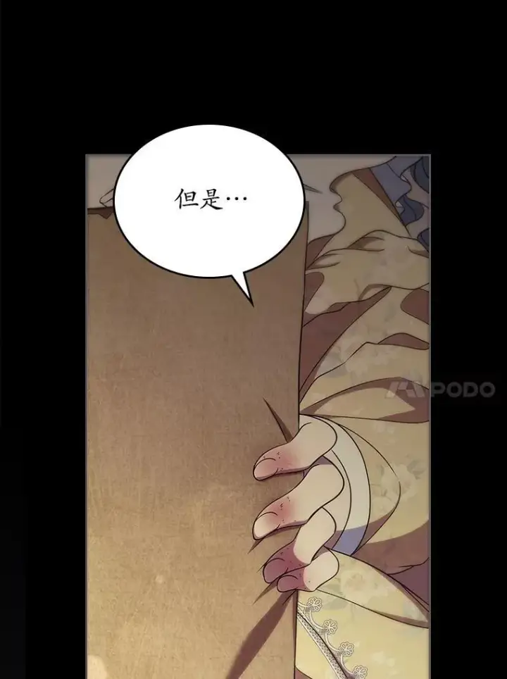 《抢走女主的初恋》65.一场骗局图14