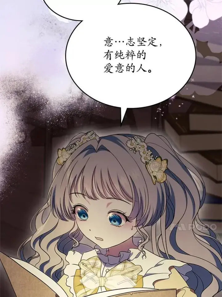 《抢走女主的初恋》65.一场骗局图17