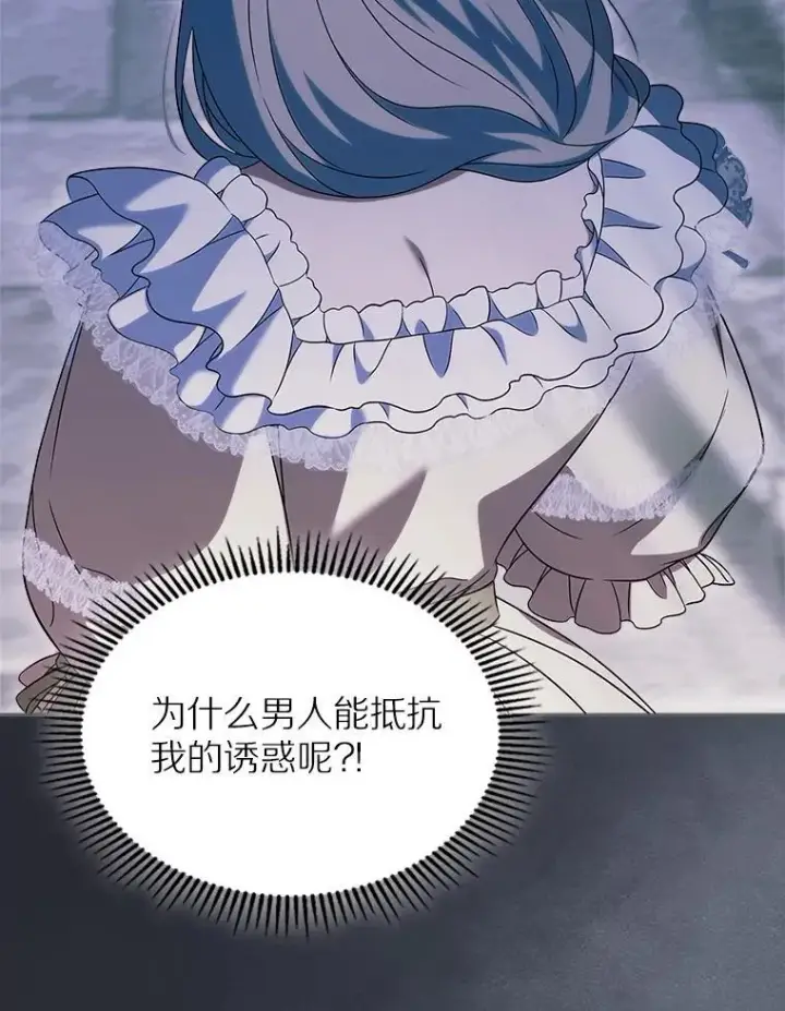 《抢走女主的初恋》65.一场骗局图48