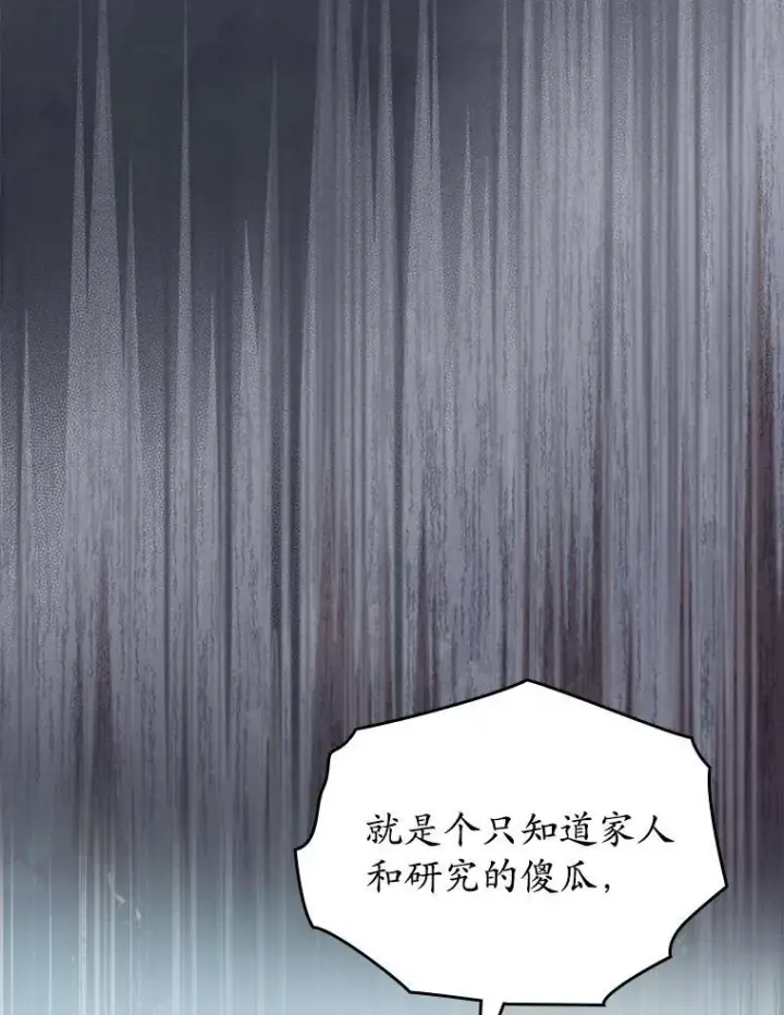 《抢走女主的初恋》65.一场骗局图71