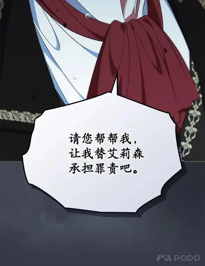 《抢走女主的初恋》65.一场骗局图80