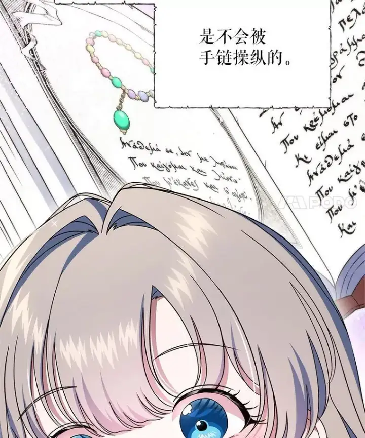 《抢走女主的初恋》65.一场骗局图83