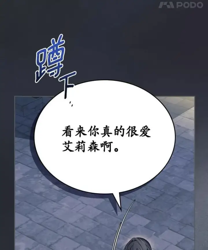 《抢走女主的初恋》65.一场骗局图87