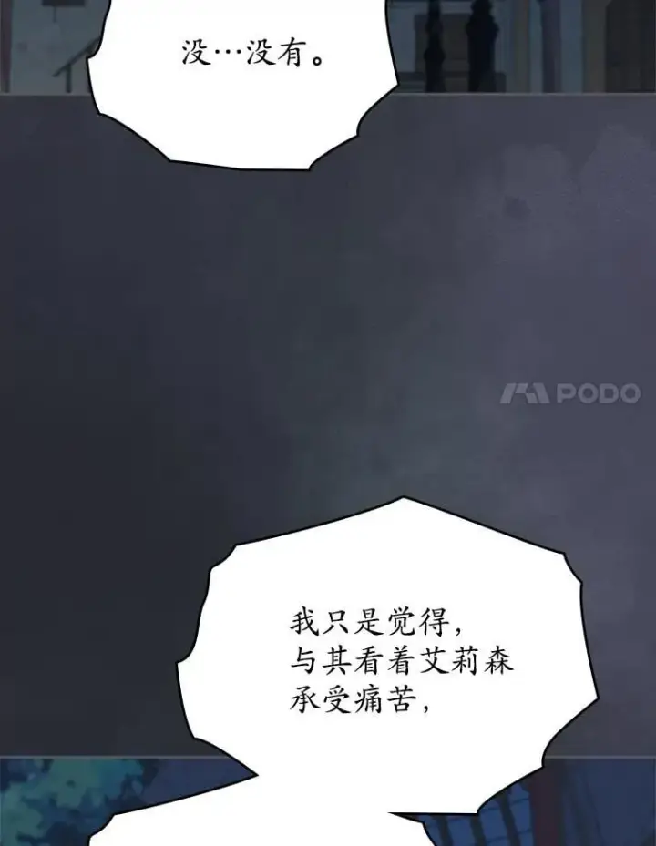 《抢走女主的初恋》65.一场骗局图90