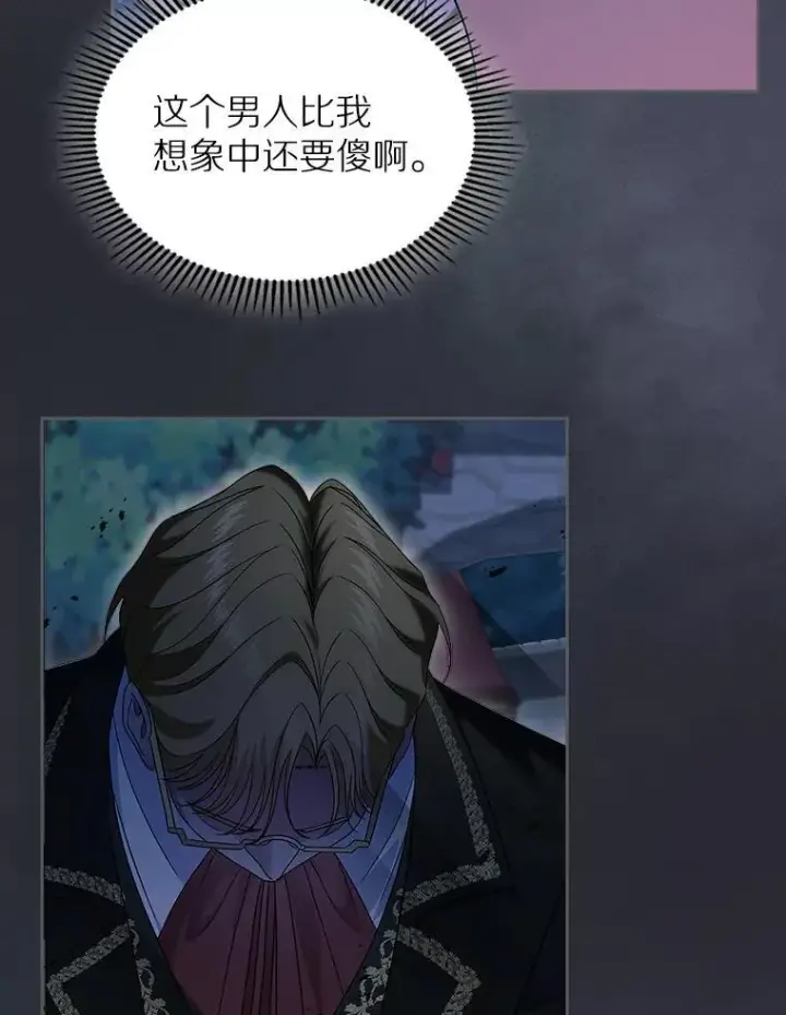 《抢走女主的初恋》65.一场骗局图94