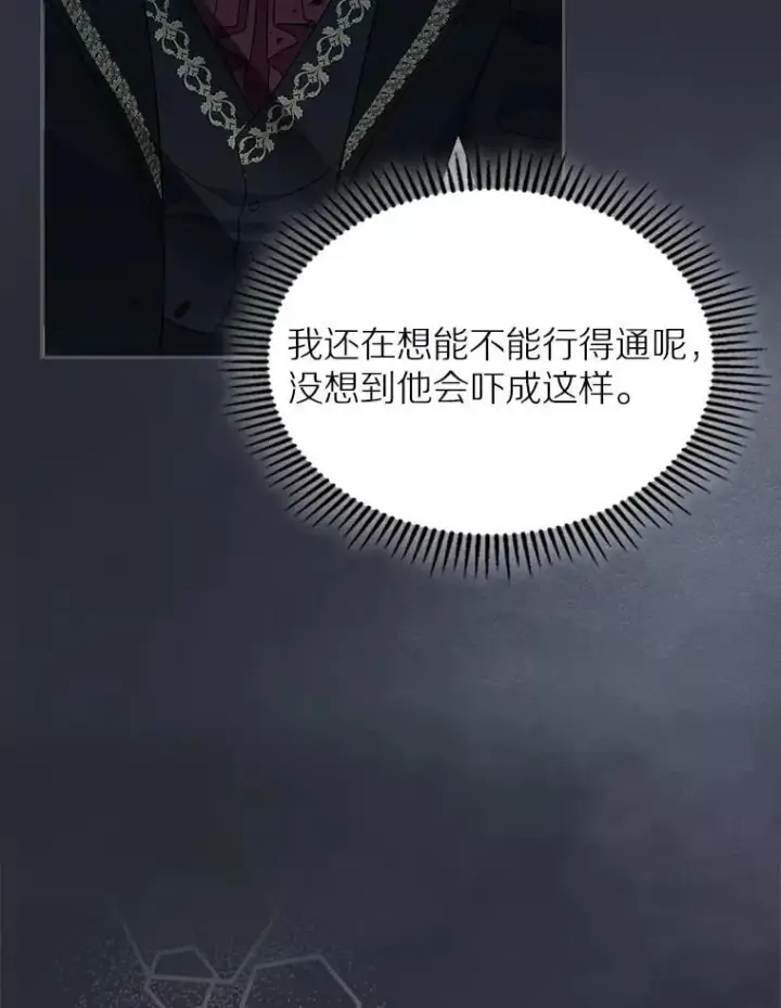 《抢走女主的初恋》65.一场骗局图95