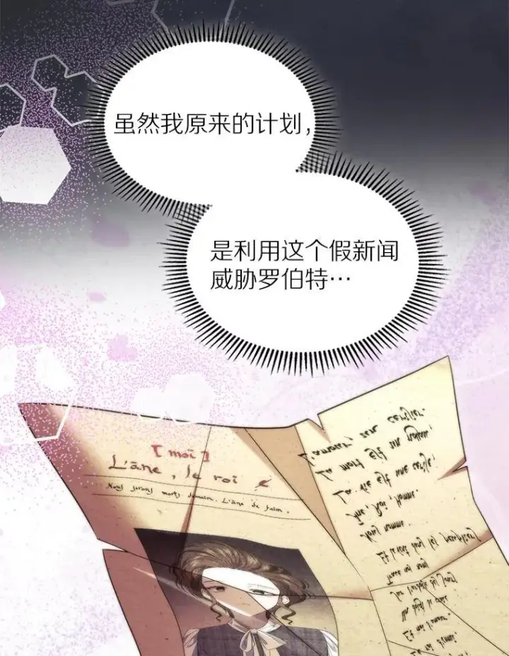《抢走女主的初恋》65.一场骗局图96