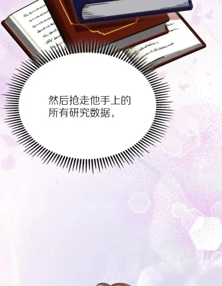 《抢走女主的初恋》65.一场骗局图98