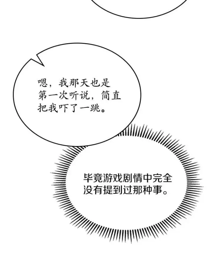 《抢走女主的初恋》66.挫败感图102
