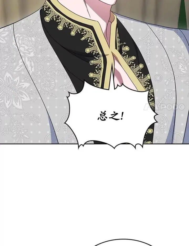 《抢走女主的初恋》66.挫败感图108