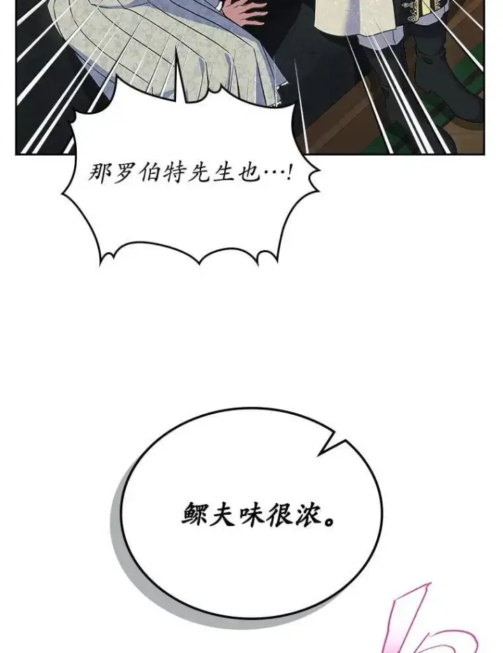 《抢走女主的初恋》66.挫败感图110