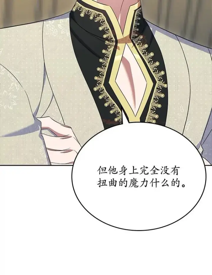 《抢走女主的初恋》66.挫败感图113