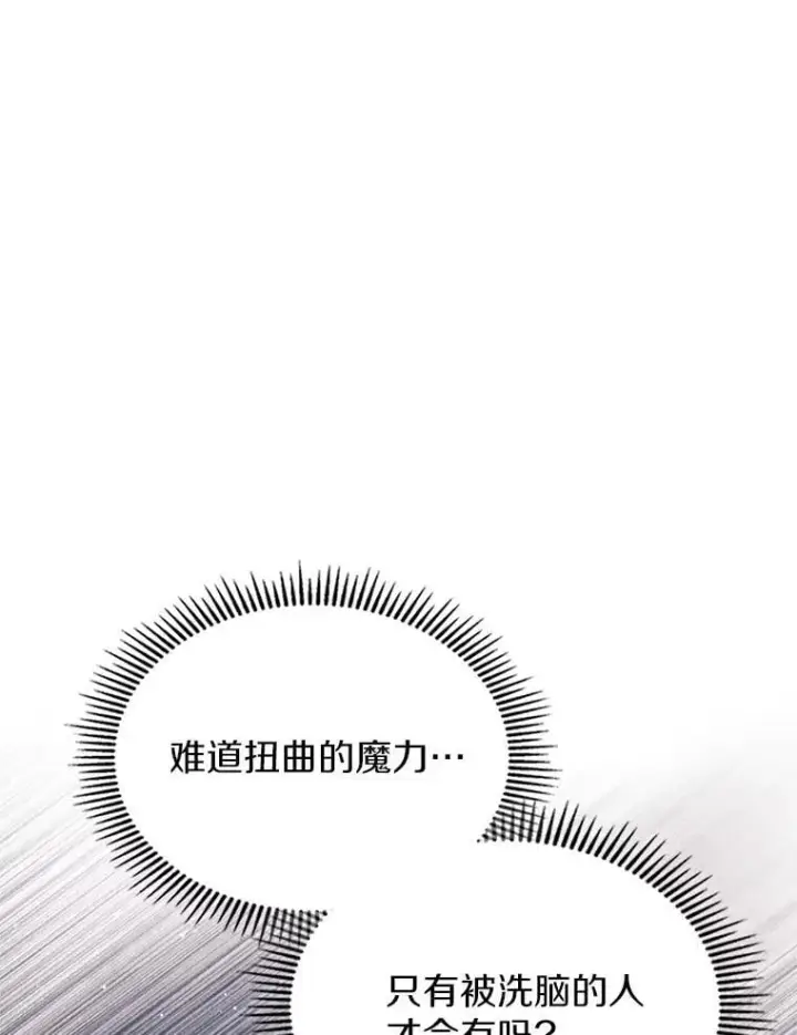 《抢走女主的初恋》66.挫败感图114