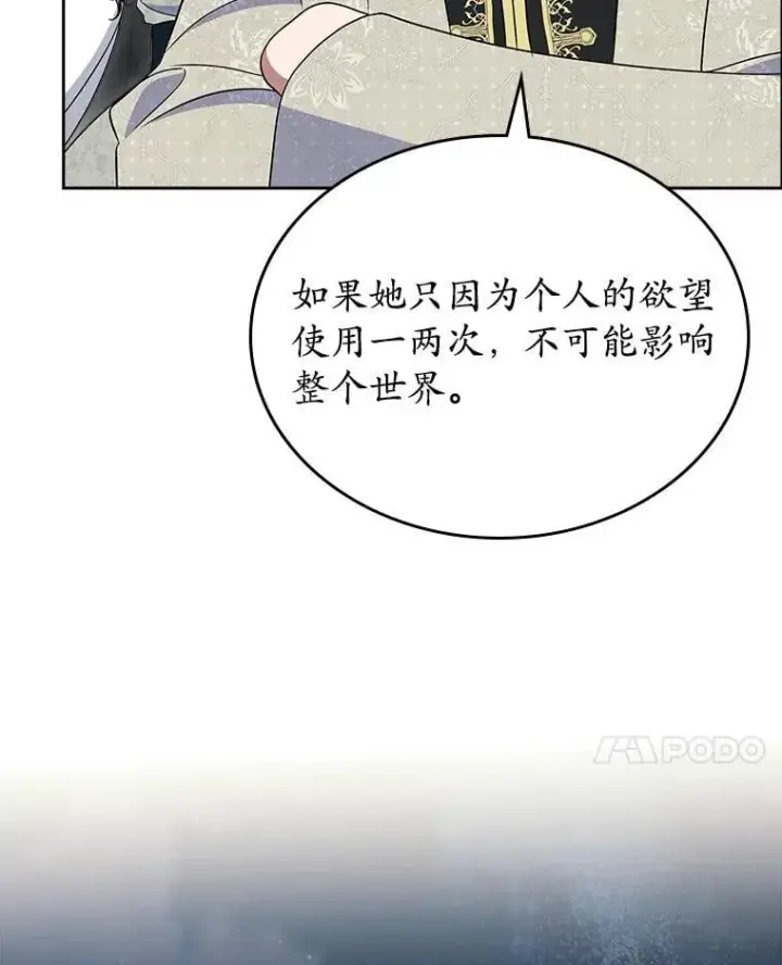 《抢走女主的初恋》66.挫败感图121
