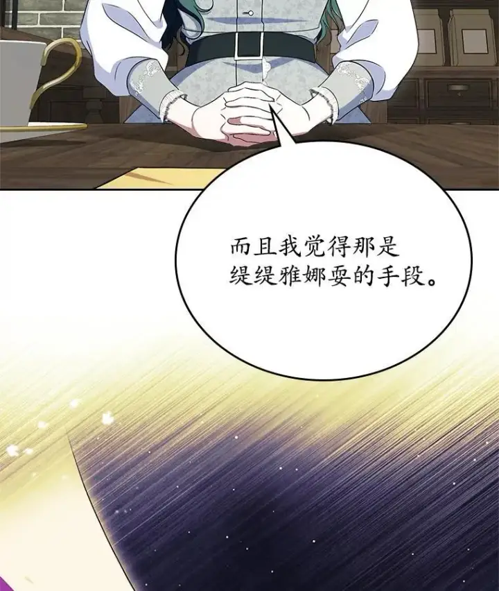 《抢走女主的初恋》66.挫败感图13