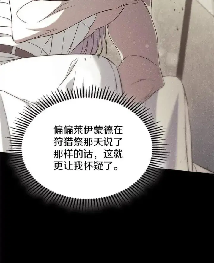 《抢走女主的初恋》66.挫败感图40