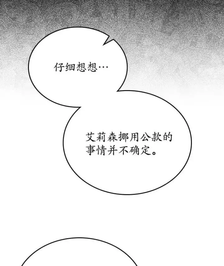 《抢走女主的初恋》66.挫败感图45