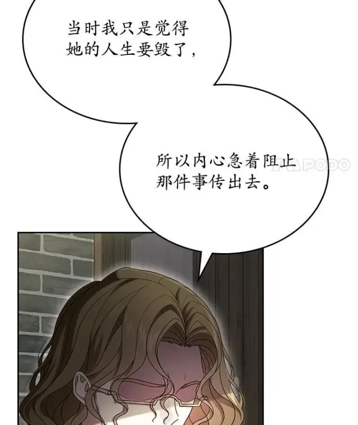 《抢走女主的初恋》66.挫败感图46