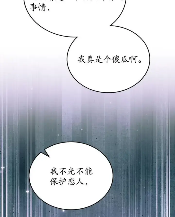 《抢走女主的初恋》66.挫败感图52
