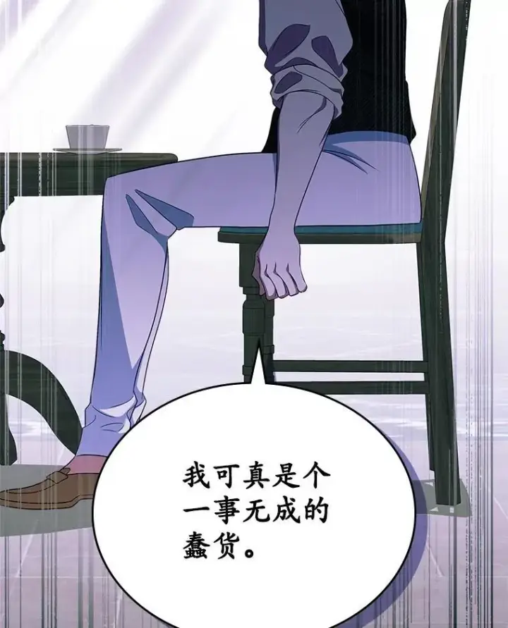 《抢走女主的初恋》66.挫败感图54