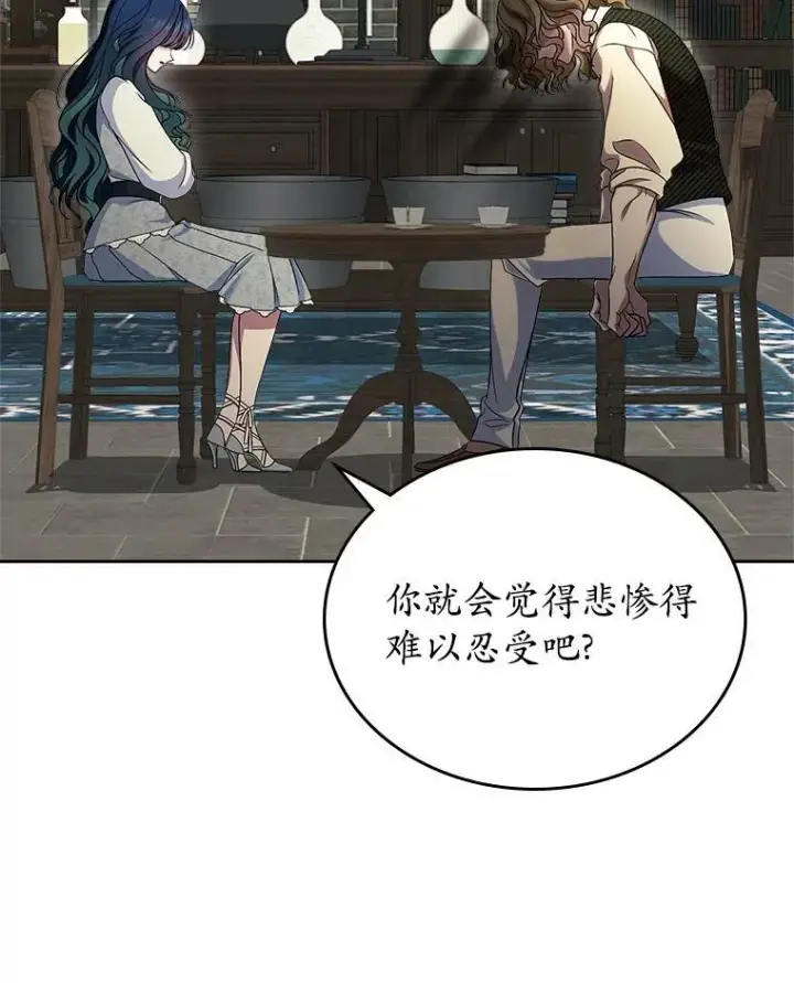 《抢走女主的初恋》66.挫败感图59