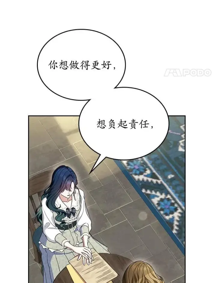 《抢走女主的初恋》66.挫败感图60
